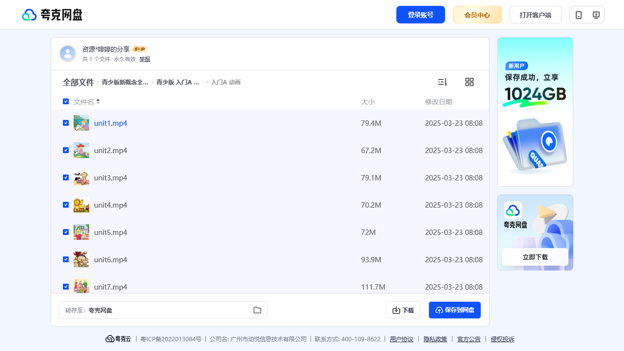 搜教育-青少版新概念全套（课件+录音+动画+教材+试题）-教师专区-课件-教案-教学设计