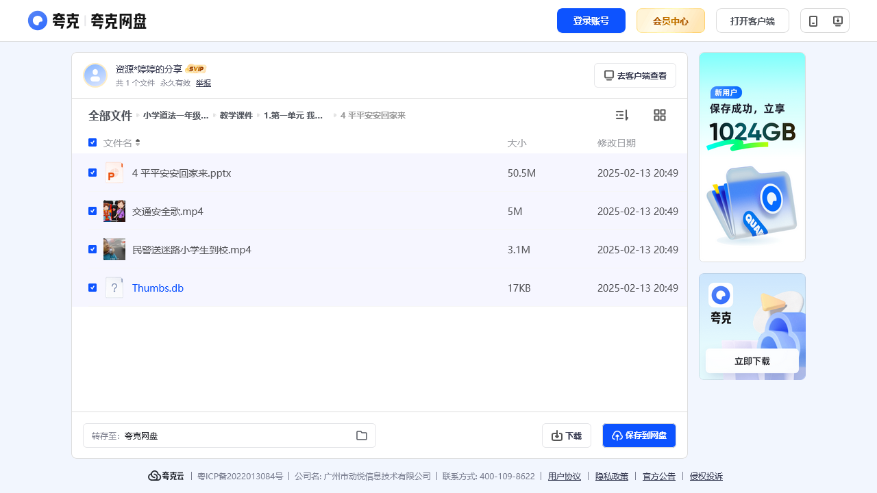 搜教育-小学道法一年级上册课件-教师专区-课件-教案-教学设计