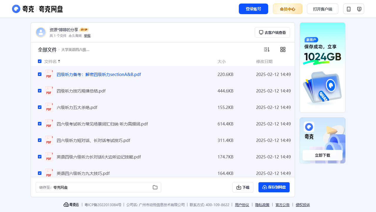 搜教育-大学英语四六级【听力】专题资料-办公素材