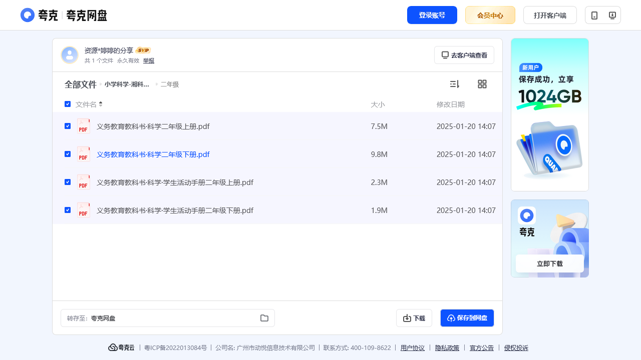 搜教育-小学科学湘科版（电子课本、电子教材）-小学学习资料