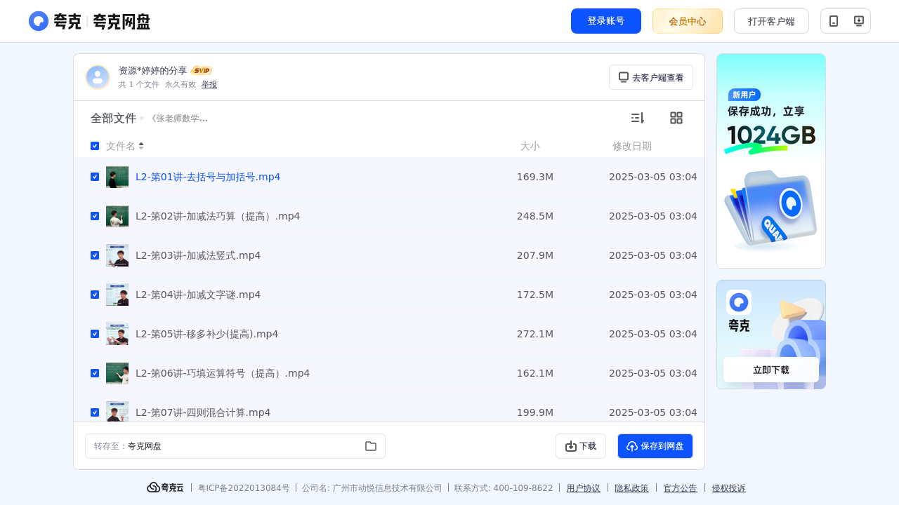 搜教育-《张文辉数学思维提升课》二年级数学L2-小学学习资料
