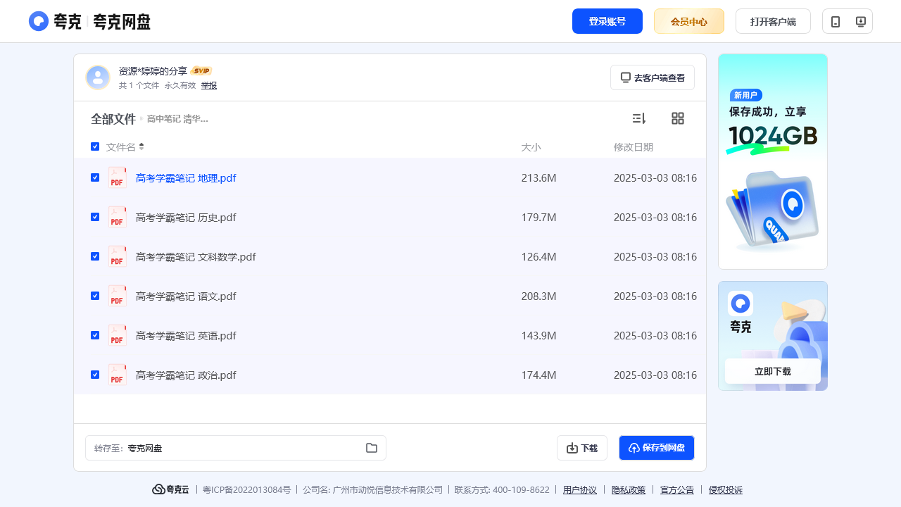 搜教育-高中笔记 清华大学状元笔记高中文科-教师专区-课件-教案-教学设计