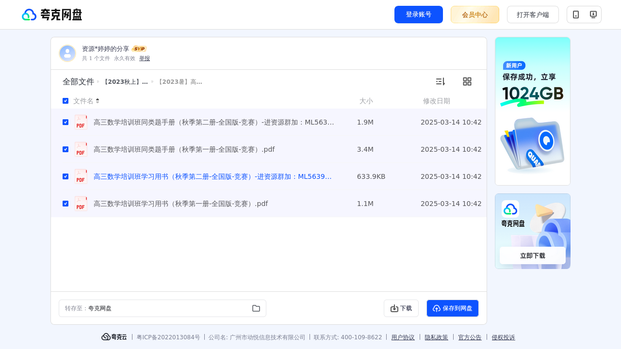 搜教育-【2023秋上】学而思高三-教师专区-课件-教案-教学设计