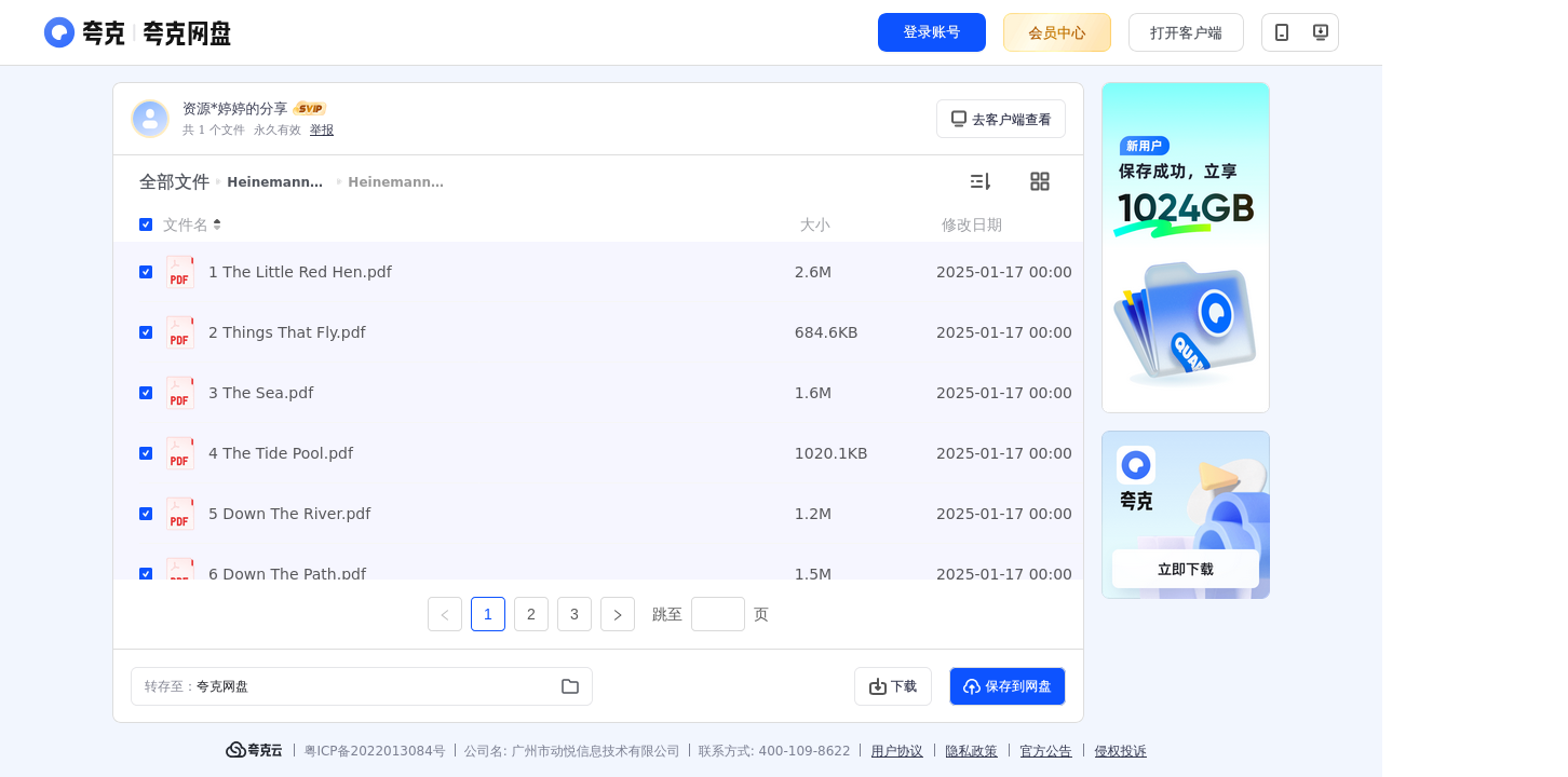 搜教育-Heinemann海尼曼英语分级阅读绘本全集-办公素材