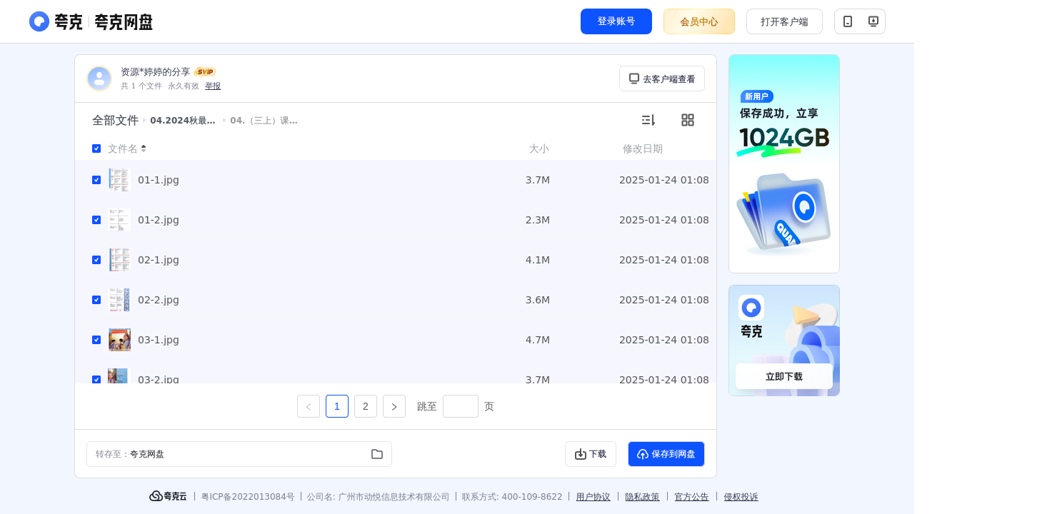 搜教育-2024秋最新人教版英语三年级上【新教材】电子课本-小学学习资料