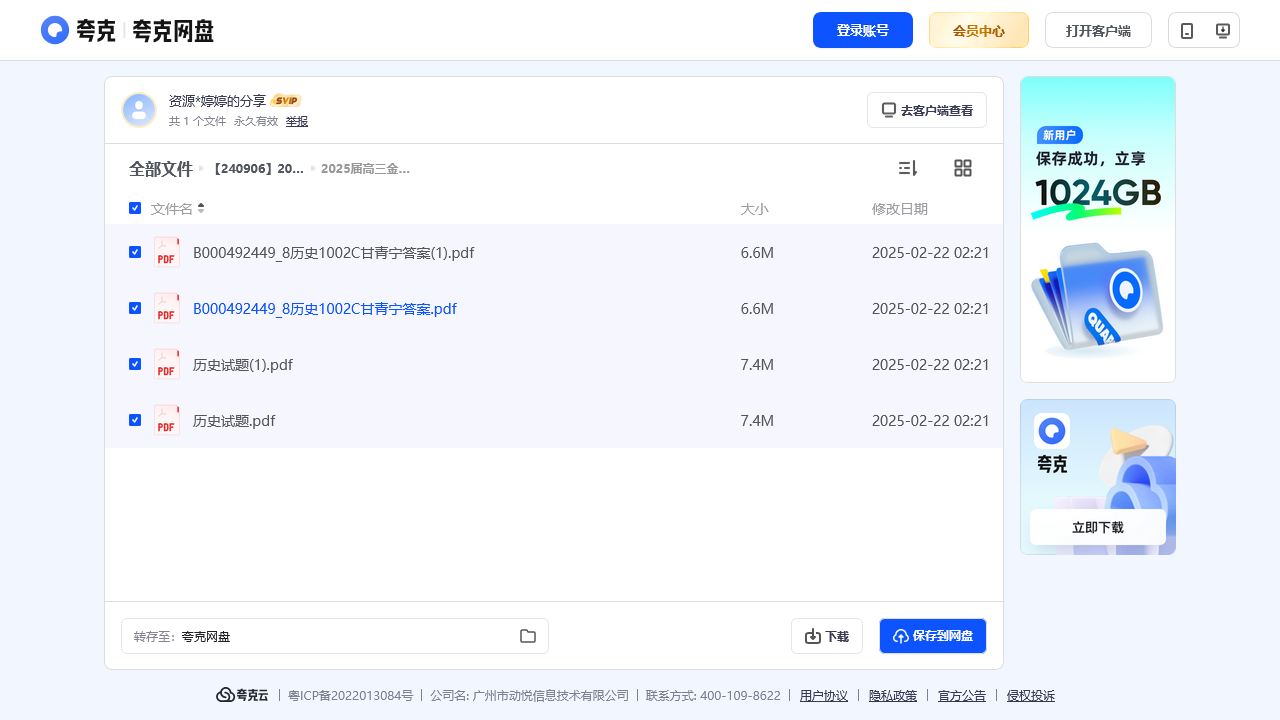 搜教育-【240906】2025届金太阳百万-教师专区-课件-教案-教学设计