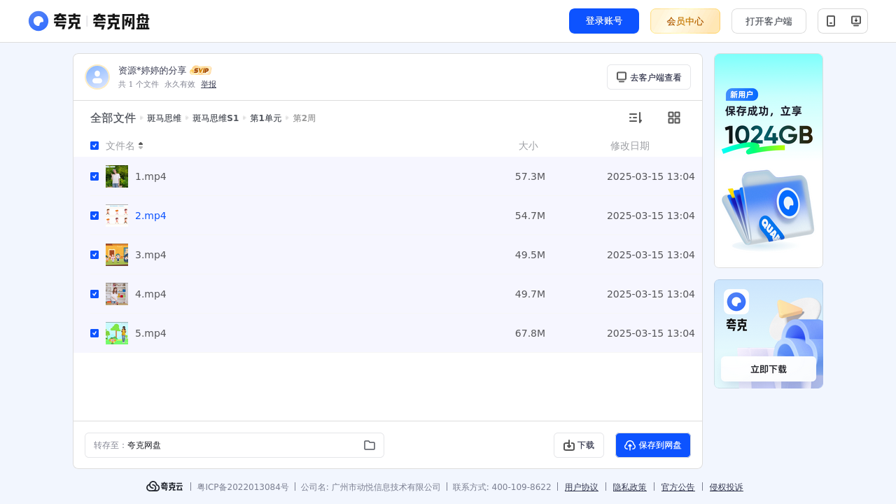 搜教育-斑马思维-办公素材