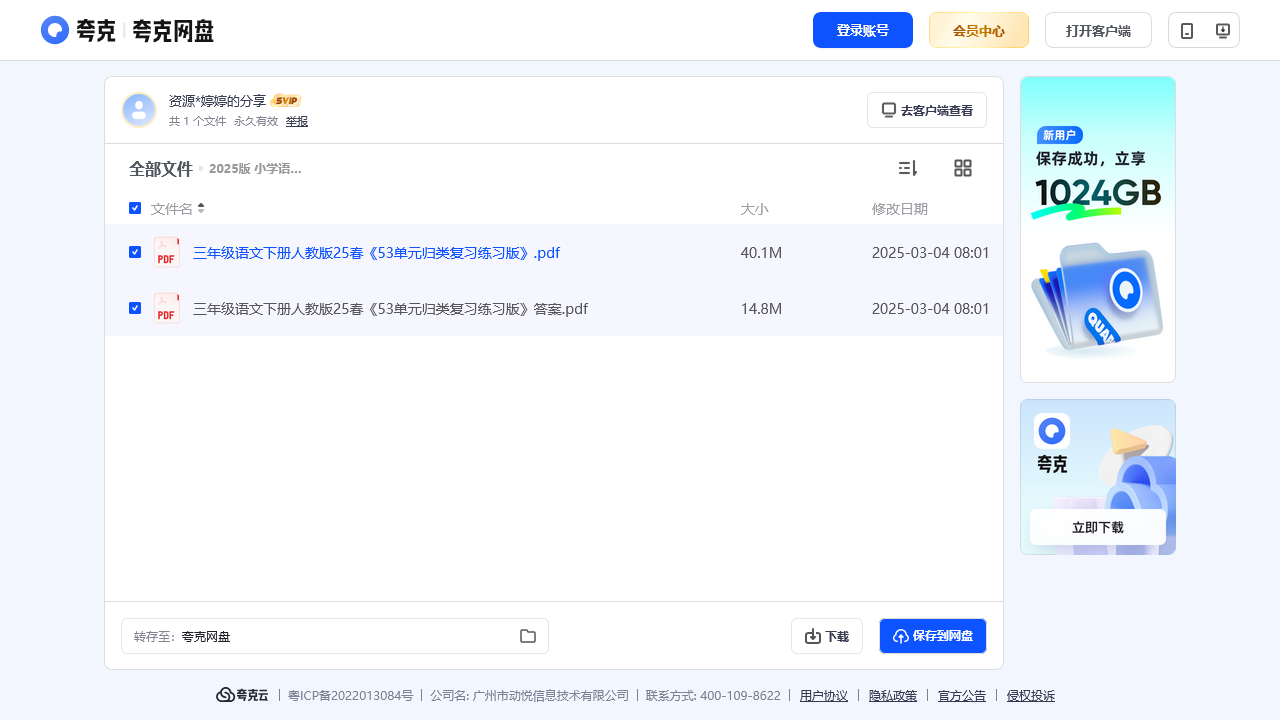 搜教育-2025版 小学语文单元练习三年级语文下册《53单元归类复习—练习版》-2025新版电子课本