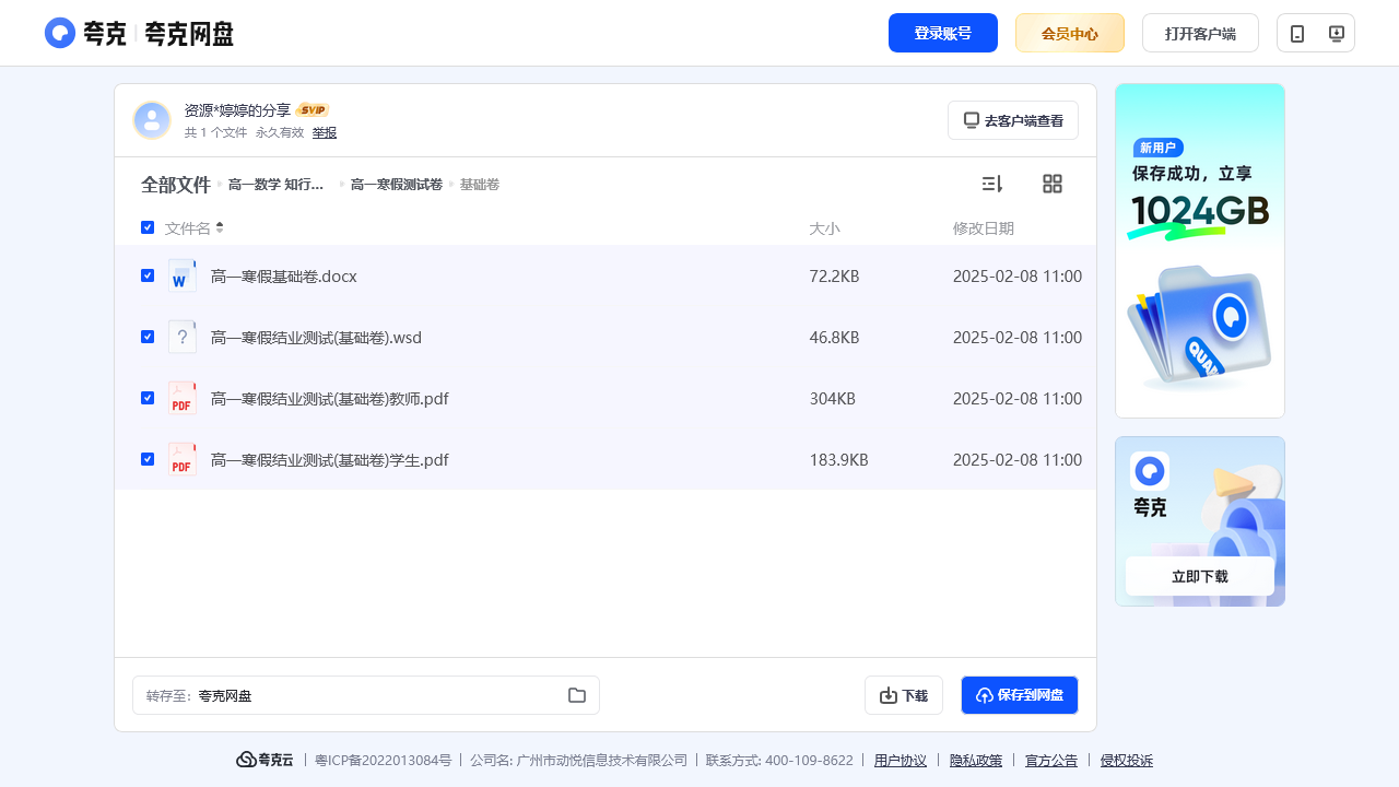 搜教育-高一数学知行数学高中数学教辅教材系列高一冬季素养提升资料包-教师专区-课件-教案-教学设计