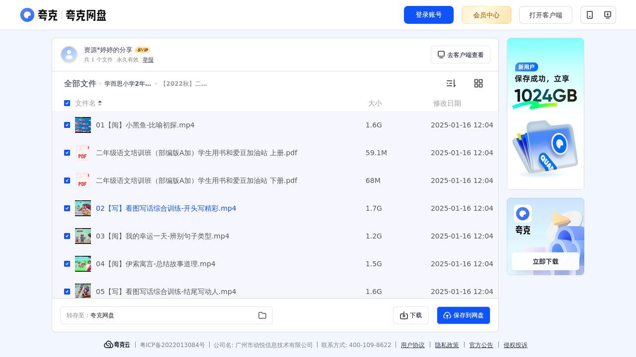 搜教育-学而思小学2年级课程-小学学习资料