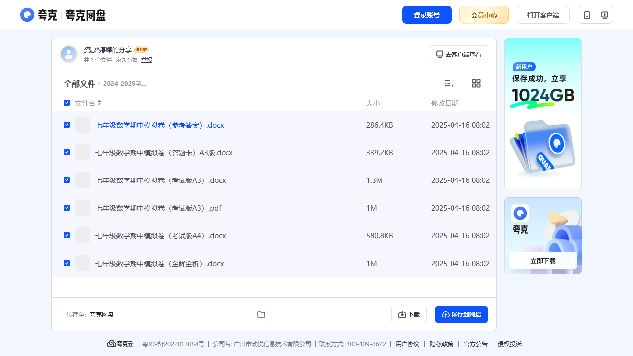 搜教育-20242025学年初中七年级数学期中模拟卷 北师版数学 卷1-初中学习资料