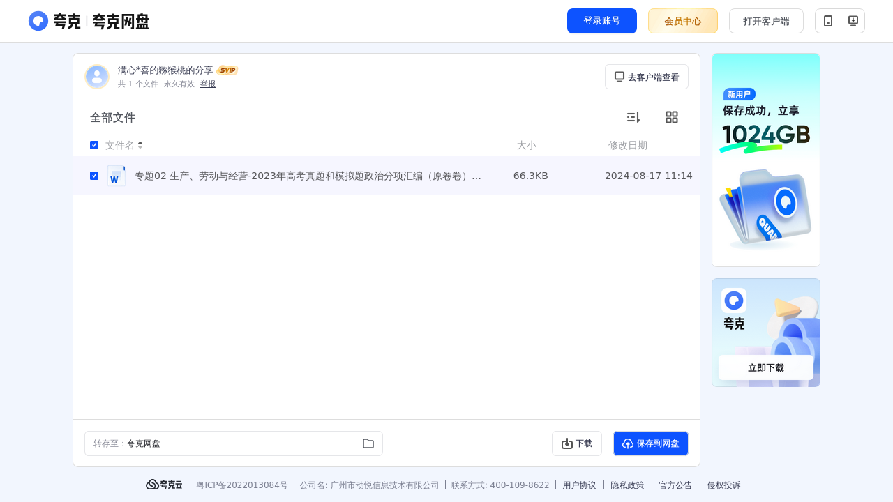 搜教育-高考政治专题02生产、劳动与经营2023年高考真题和模拟题政治分项汇编-教师专区-课件-教案-教学设计