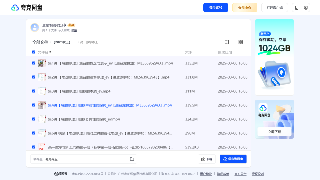 搜教育-【2023秋上】学而思高一全科-教师专区-课件-教案-教学设计