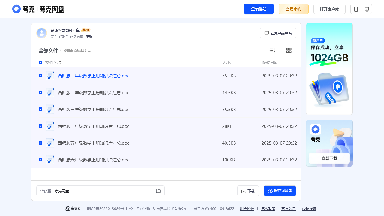 搜教育-《知识点梳理》西师大版小学数学16年级上册知识汇总-小学学习资料