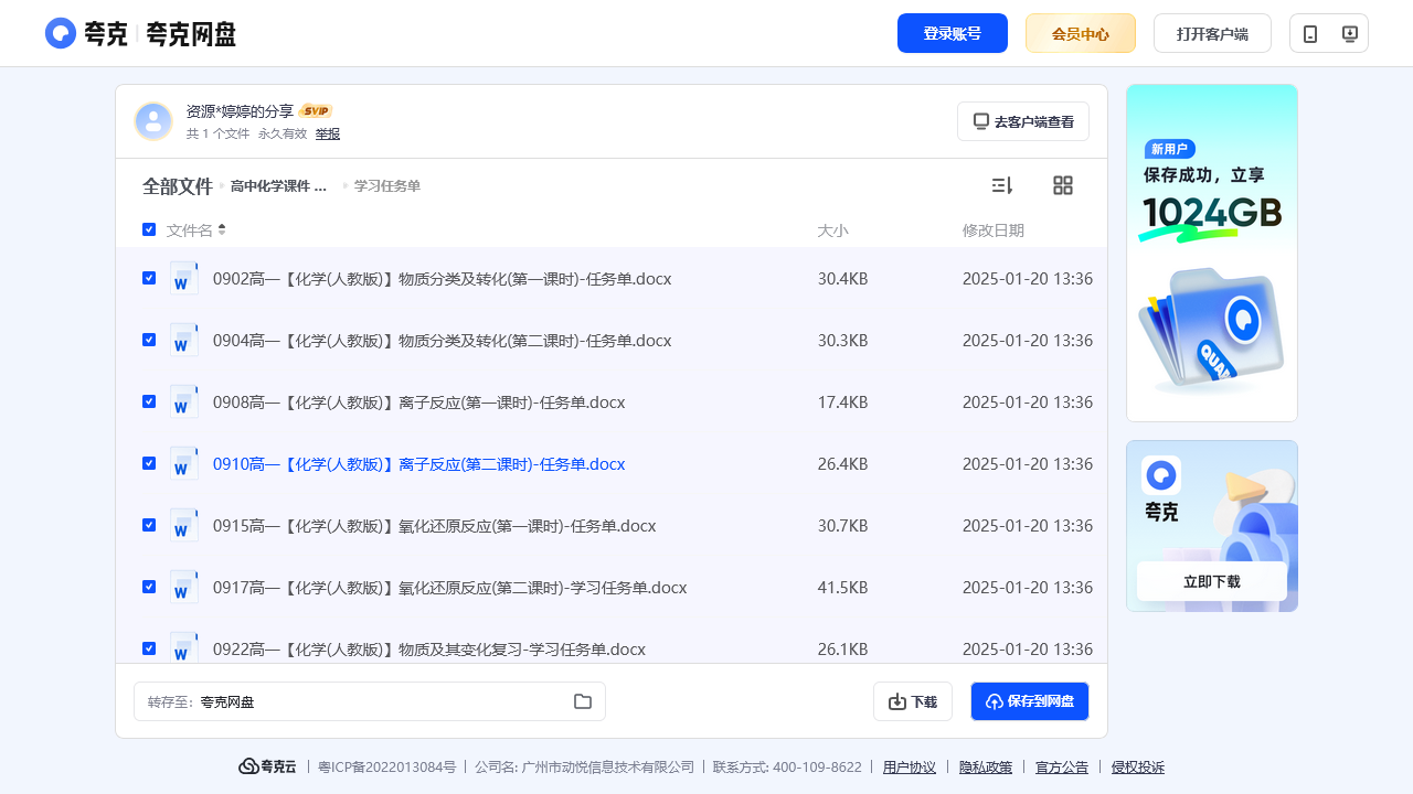 搜教育-高中化学课件化学必修第1册（国家云课堂课件+教案+习题+任务单）-教师专区-课件-教案-教学设计
