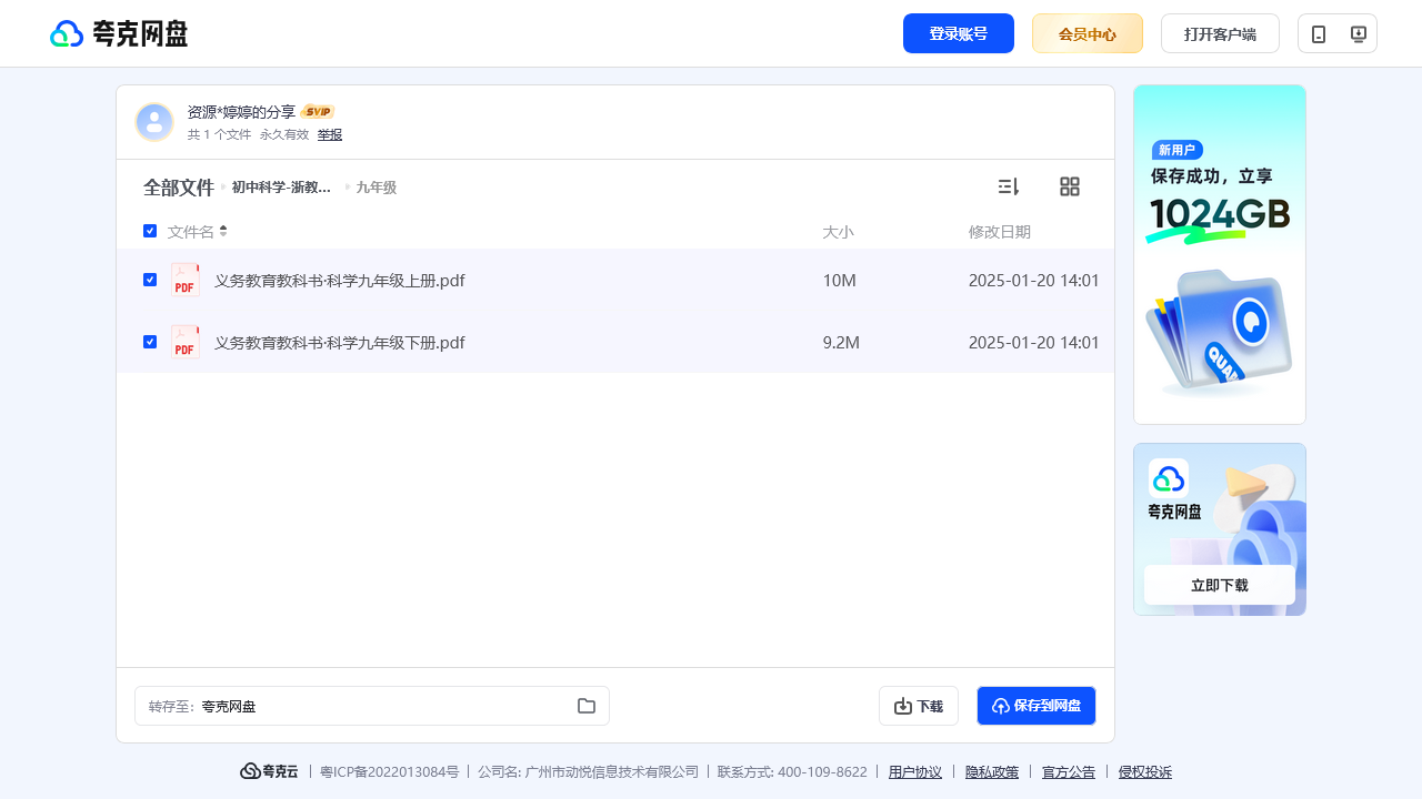 搜教育-初中科学浙教版（电子课本、电子教材）-初中学习资料