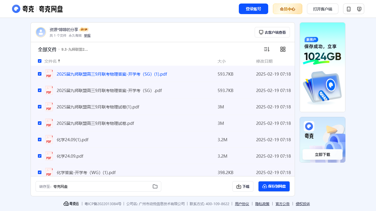 搜教育-九师联盟2025届高三9月开学考G试题及答案-教师专区-课件-教案-教学设计