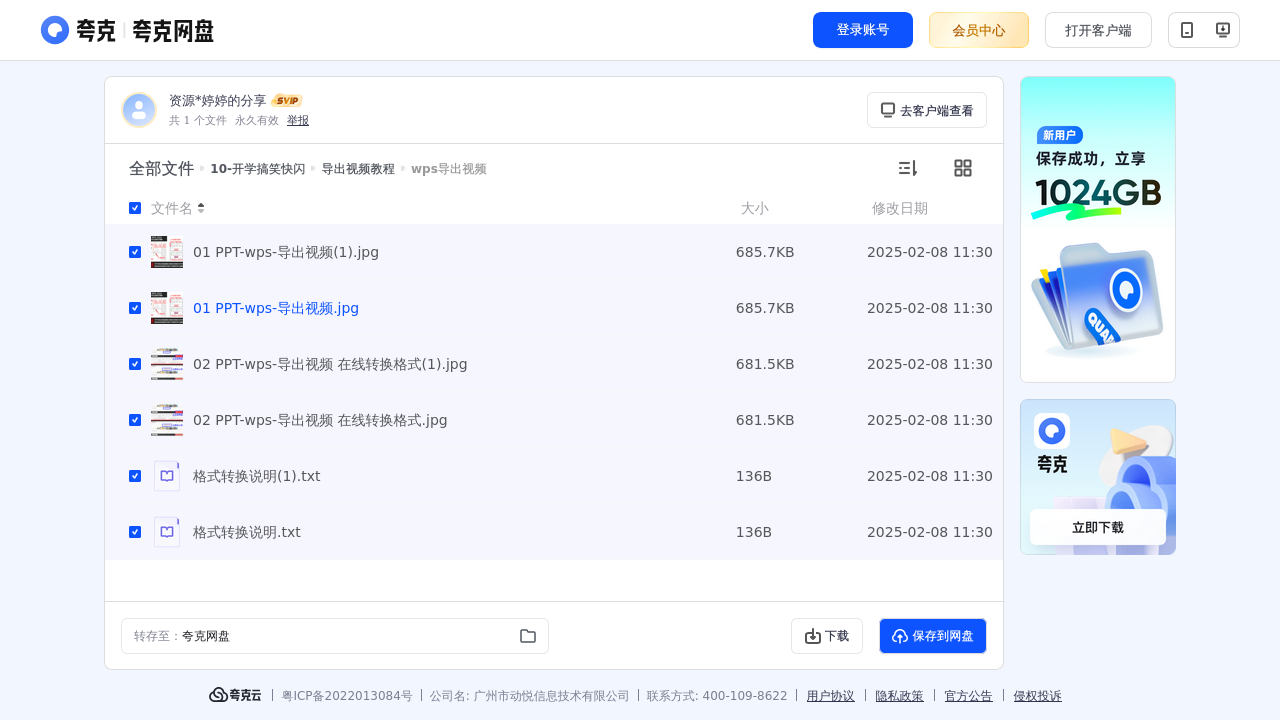 搜教育-开学搞笑快闪-办公素材