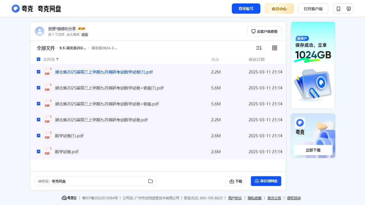 搜教育-湖北省20242025学年度武汉市部分学校高三年级九月调研考试-教师专区-课件-教案-教学设计