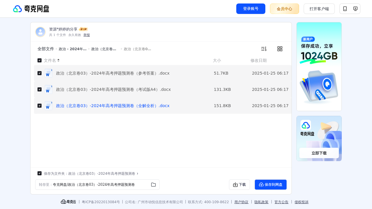 搜教育-高中政治2024年高考押题预测卷-教师专区-课件-教案-教学设计