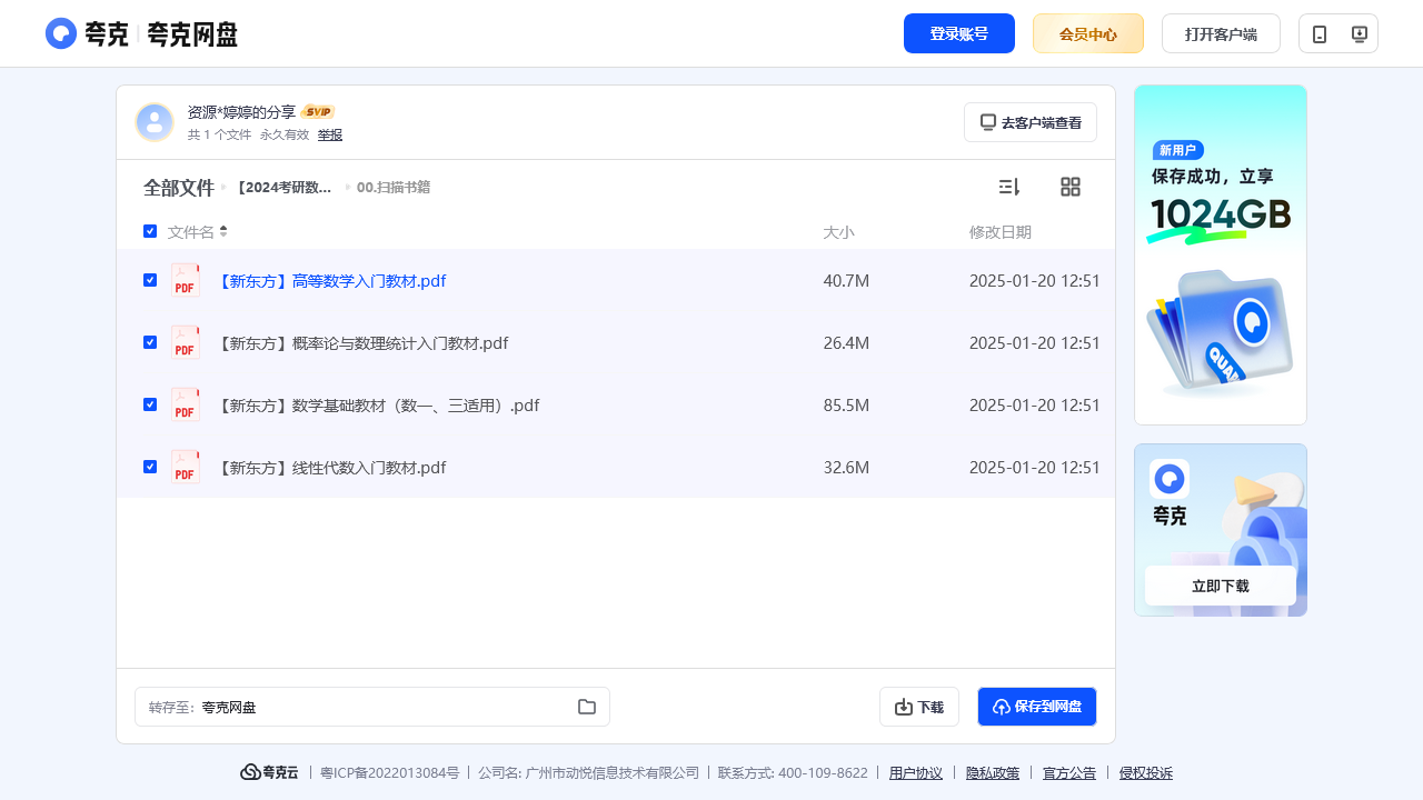 搜教育-【2024考研数学】新东方全程班-教师专区-课件-教案-教学设计