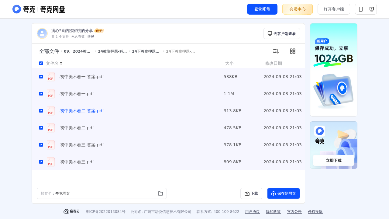 搜教育-09、2024教资-办公素材