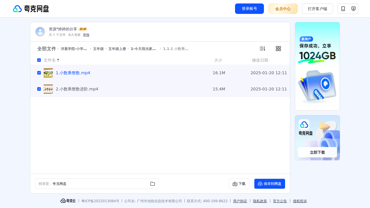 搜教育-洋葱学院小学数学青岛版63制视频课程-小学学习资料