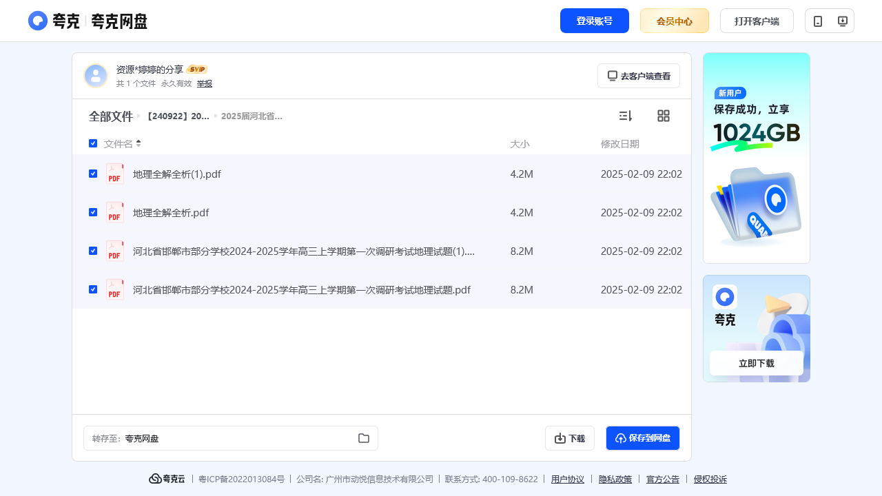 搜教育-【240922】2025届河北省邯郸市高三上学期第一次调研检测试卷-教师专区-课件-教案-教学设计