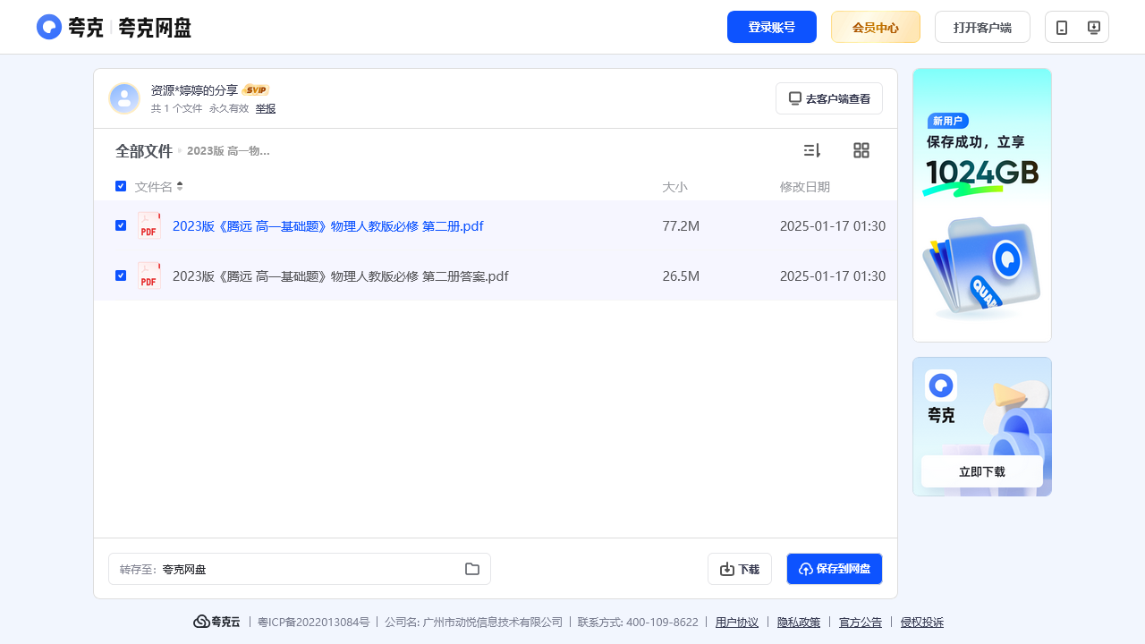 搜教育-2023版高一物理必修第二册人教版《腾远高一基础题》-教师专区-课件-教案-教学设计