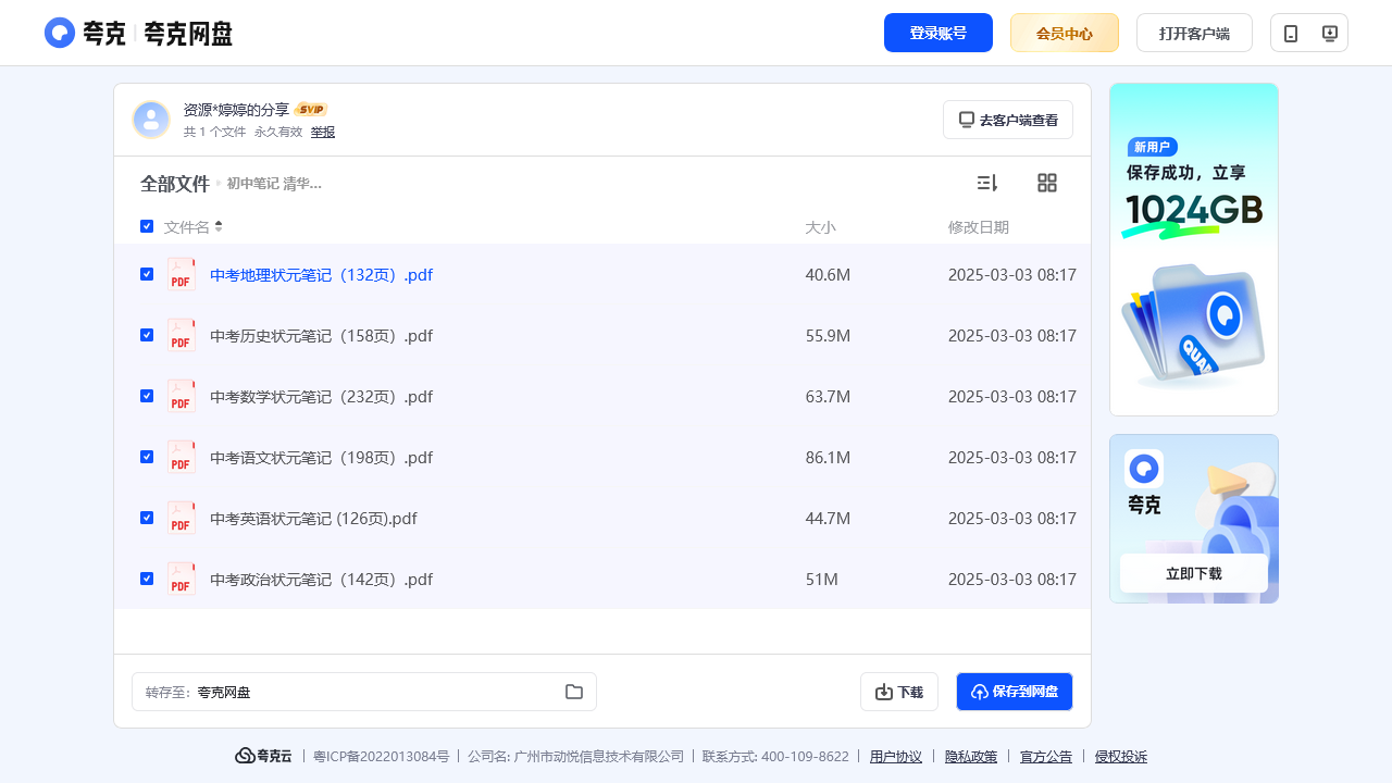 搜教育-初中笔记 清华大学状元笔记初中文科-初中学习资料