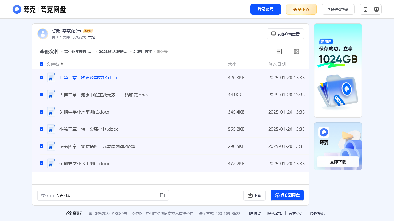 搜教育-高中化学课件化学必修第1册（53课件）-教师专区-课件-教案-教学设计