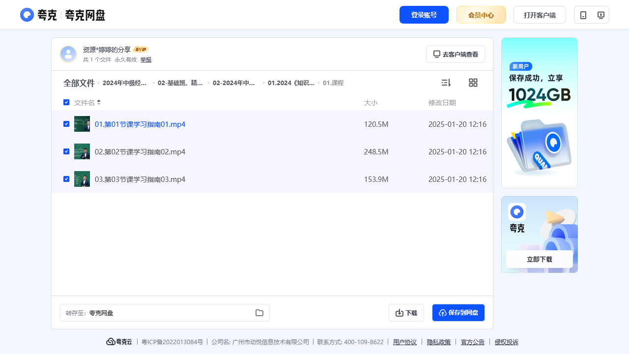 搜教育-2024年中级经济师【知识产权】VIP-教师专区-课件-教案-教学设计