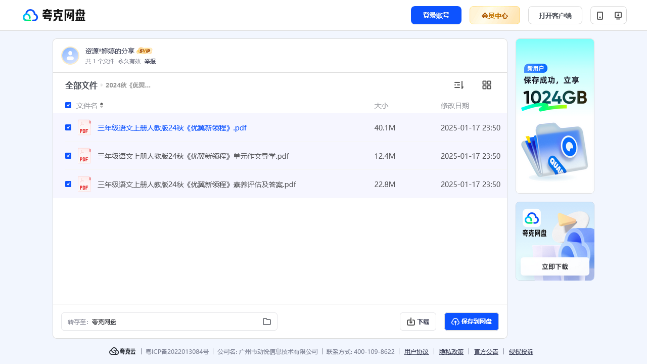 搜教育-2024秋《优翼新领程》三年级语文上册人教版-小学学习资料