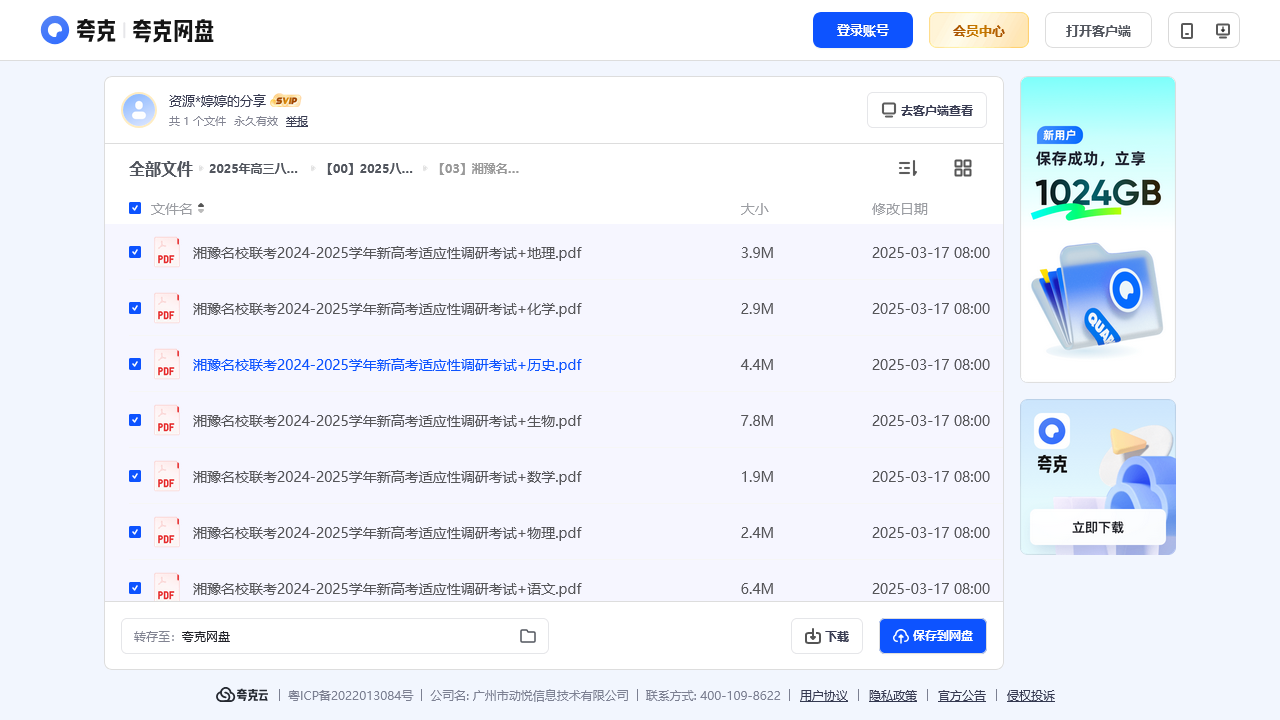 搜教育-2025年高三八省联考资料集 模拟题、押题、练习题（2025年1月3日—5日）-2025新版电子课本