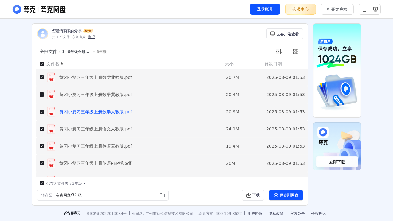 搜教育-1~6年级全册黄冈小复习-小学学习资料