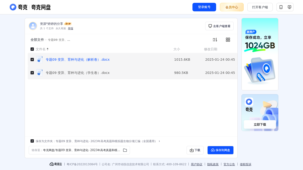 搜教育-高考生物专题09变异、育种与进化2023年高考真题和模拟题生物分项汇编-教师专区-课件-教案-教学设计
