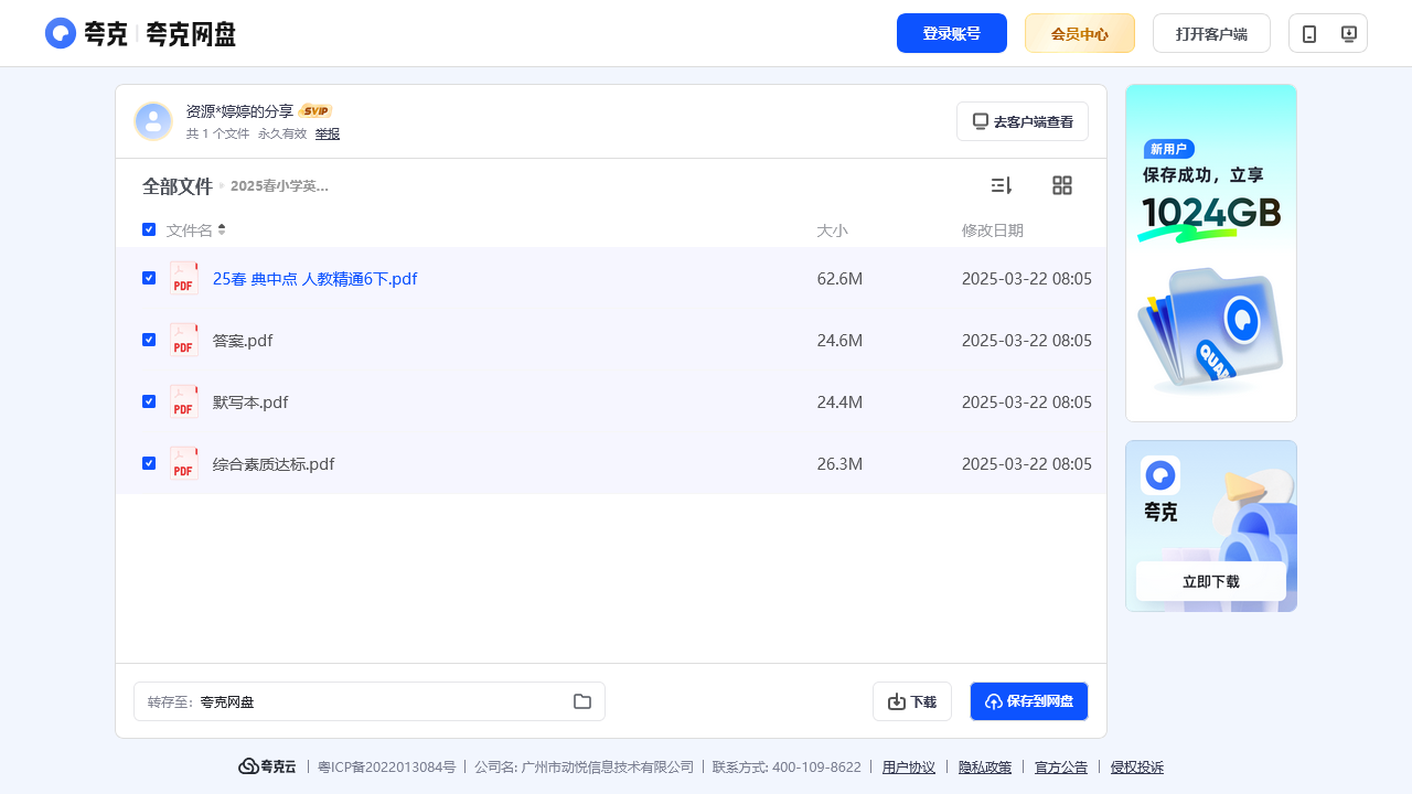搜教育-2025春小学英语六年级下册测试卷《典中点》人教精通版-2025新版电子课本