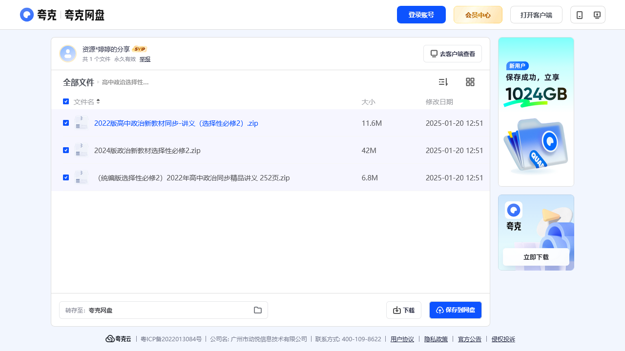 搜教育-高中政治选择性必修2（新教材同步讲义）-教师专区-课件-教案-教学设计