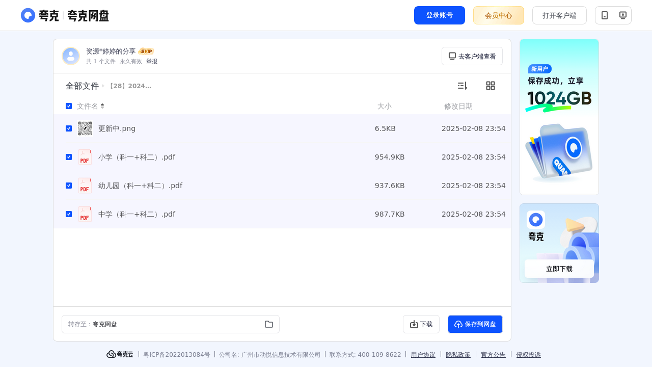 搜教育-【28】2024下教资笔试-办公素材