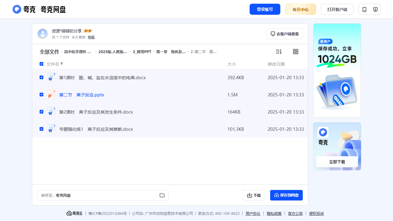 搜教育-高中化学课件化学必修第1册（53课件）-教师专区-课件-教案-教学设计