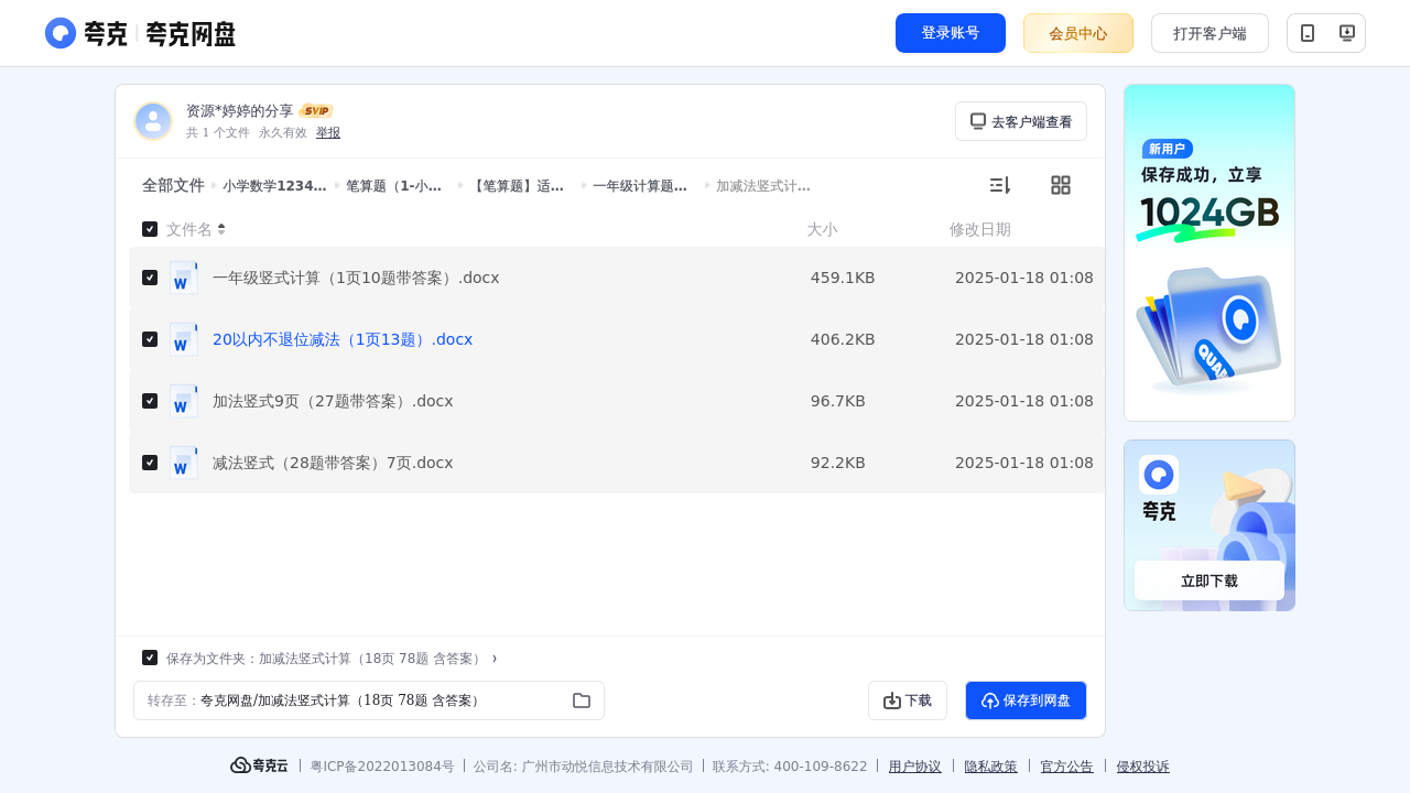搜教育-小学数学123456年级上下册口算速算资料合集-小学学习资料