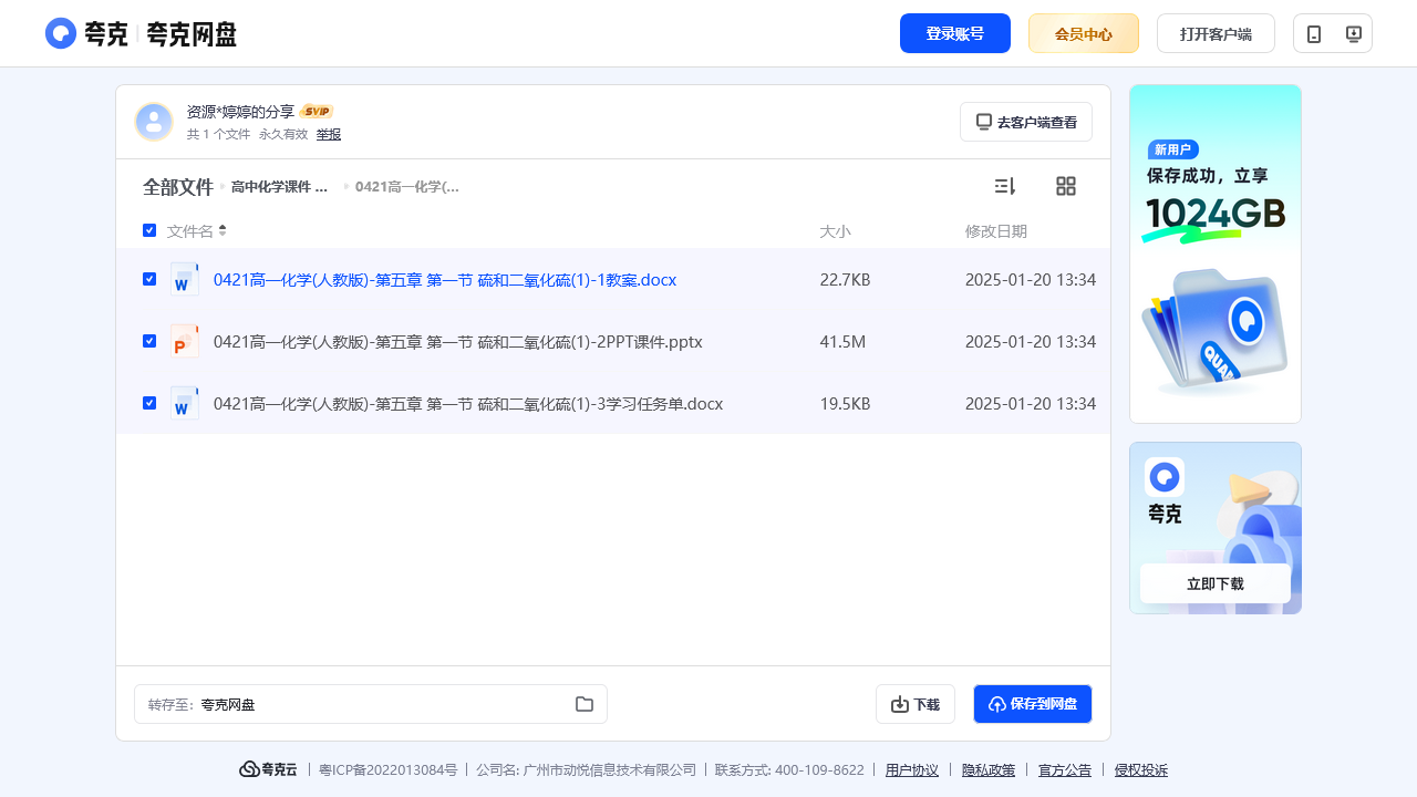 搜教育-高中化学课件化学必修第2册（北京空中课堂课件+教案+学习单）-教师专区-课件-教案-教学设计