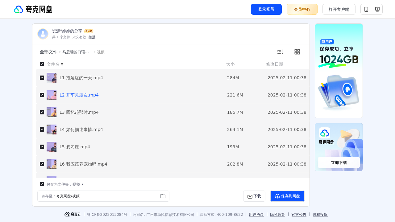搜教育-马思瑞的口语私教视频课程-办公素材