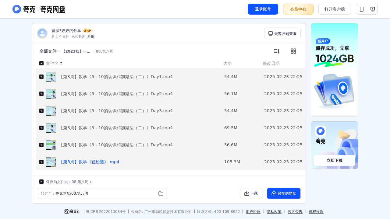 搜教育-学而思网课【2023秋】一年级数学校内VIP学习卡-小学学习资料