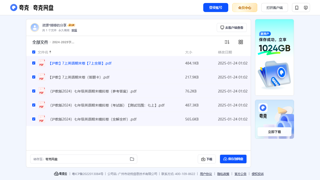 搜教育-20242025学年初中七年级英语上学期期末模拟卷沪教版-初中学习资料