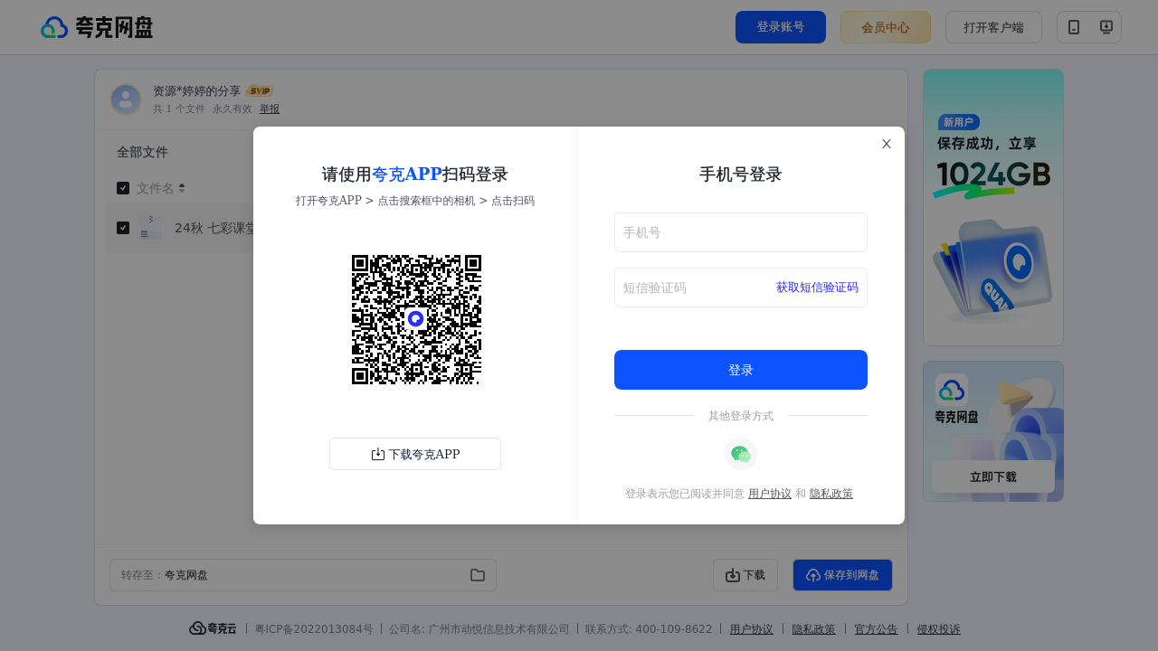 搜教育-24秋七彩课堂外研版-教师专区-课件-教案-教学设计