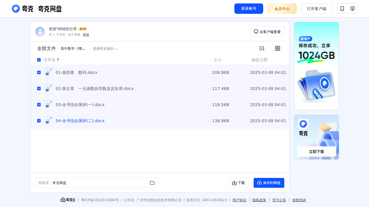 搜教育-高中数学《增分测评卷》必修12、选择性必修123-教师专区-课件-教案-教学设计