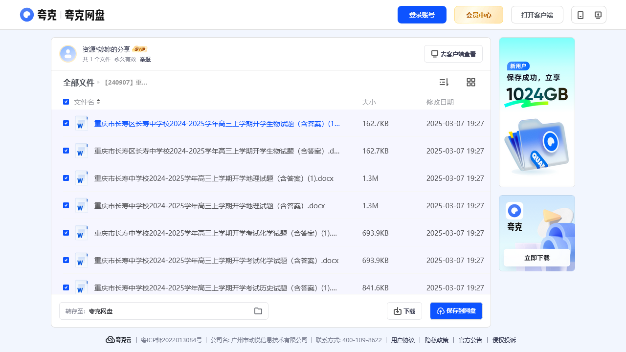 搜教育-【240907】重庆市长寿中学校20242025学年高三上学期开学考试-教师专区-课件-教案-教学设计