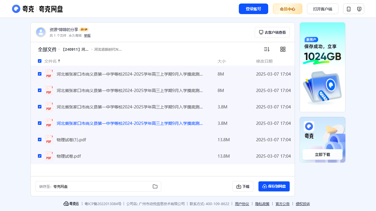 搜教育-【240911】河北省新时代NT教育20242025学年高三上学期入学摸底测试-教师专区-课件-教案-教学设计