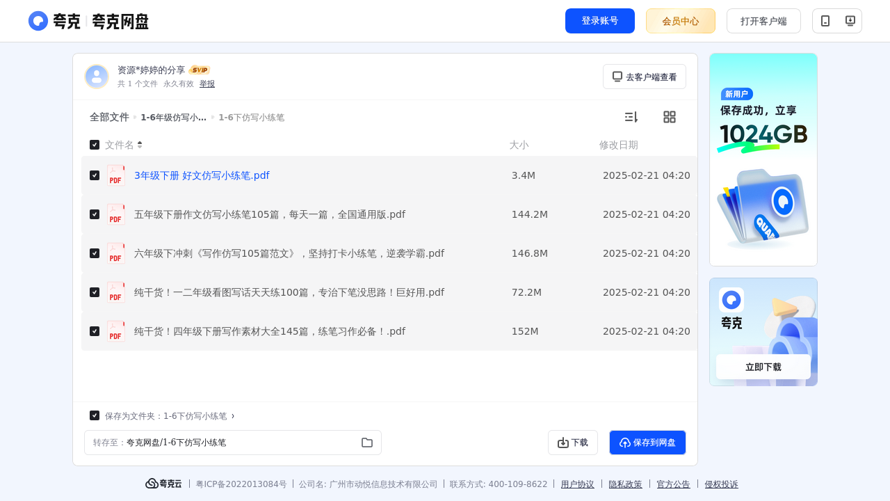 搜教育-16年级仿写小练笔汇总(无水印)-小学学习资料